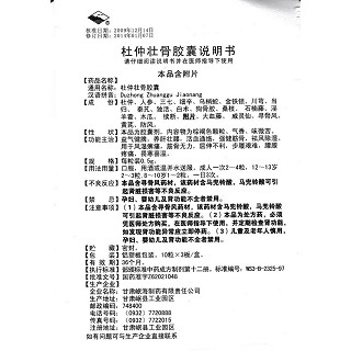 杜仲壯骨膠囊(岷州)包裝縮略圖4