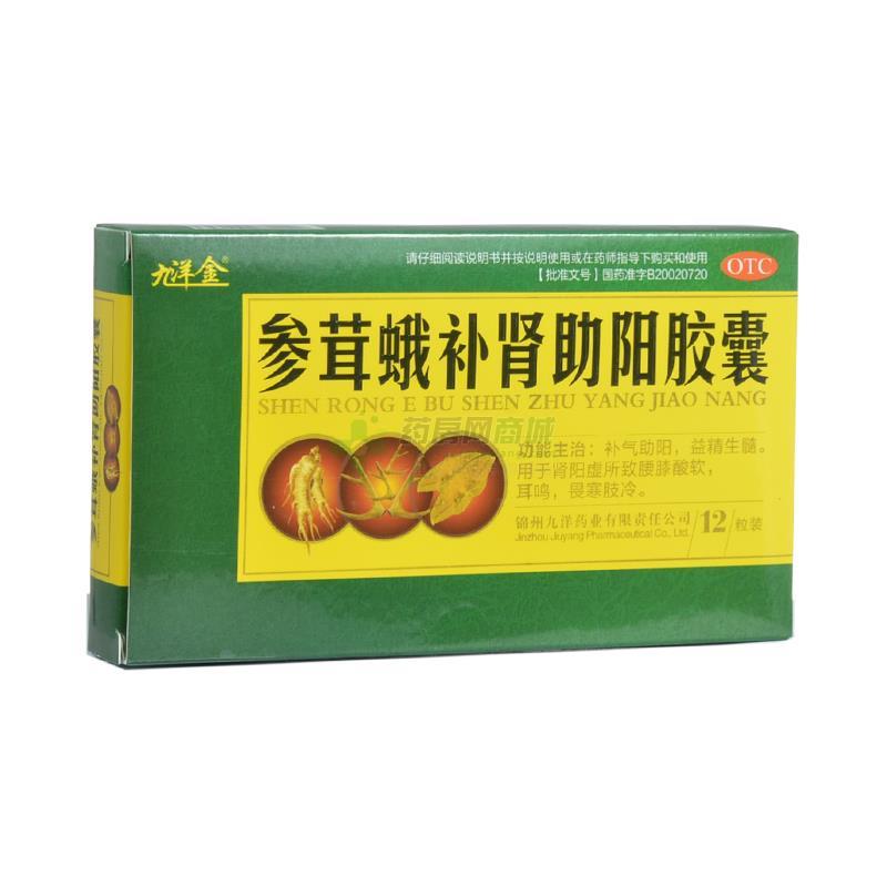 參茸蛾補腎助陽膠囊(九洋金)
