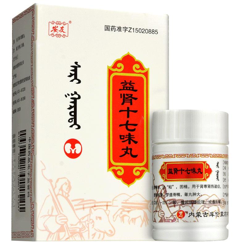 益腎十七味丸(安友)包裝縮略圖1