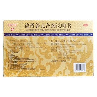 益腎養元合劑(潘高壽)包裝縮略圖3