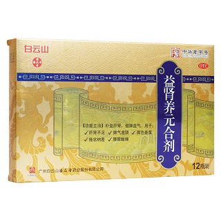 益腎養(yǎng)元合劑(潘高壽)