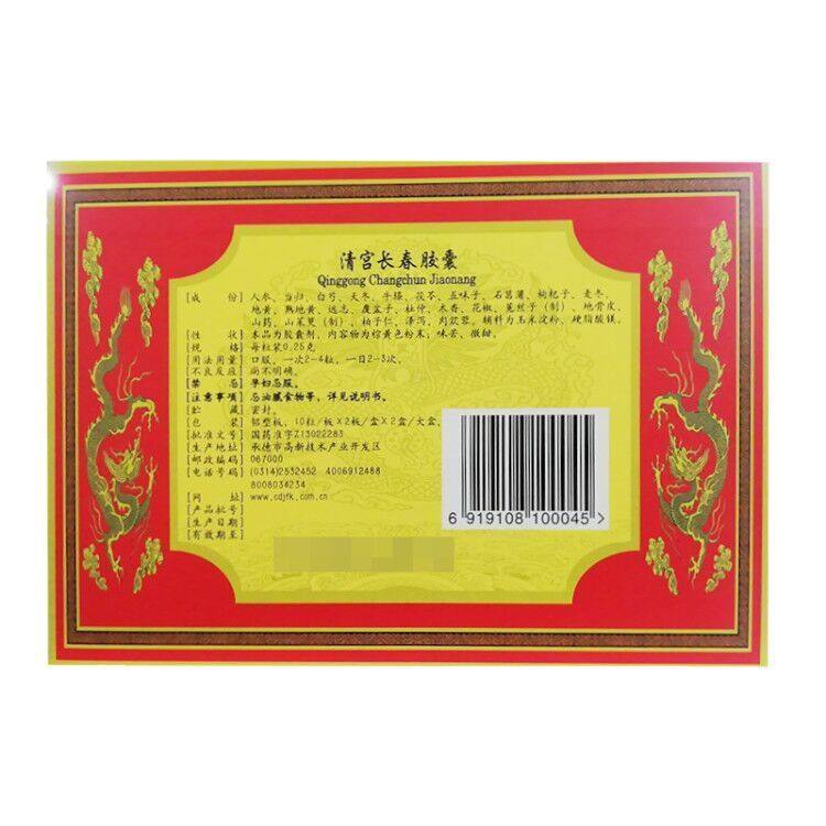 清宮長春膠囊(頸復康)包裝縮略圖2
