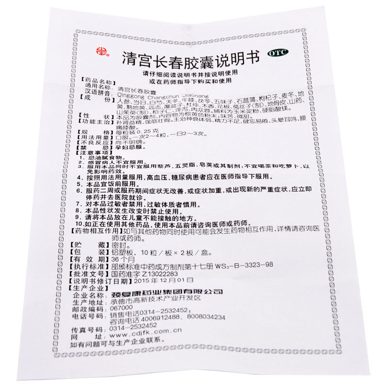 清宮長春膠囊(頸復康)包裝縮略圖4