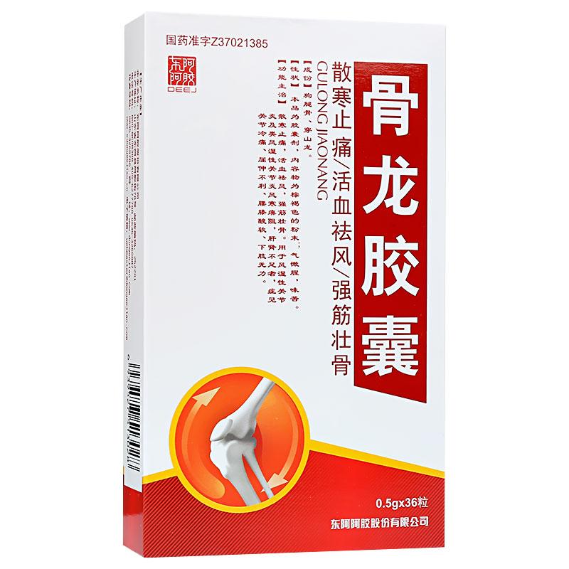 骨龍膠囊(東阿阿膠)