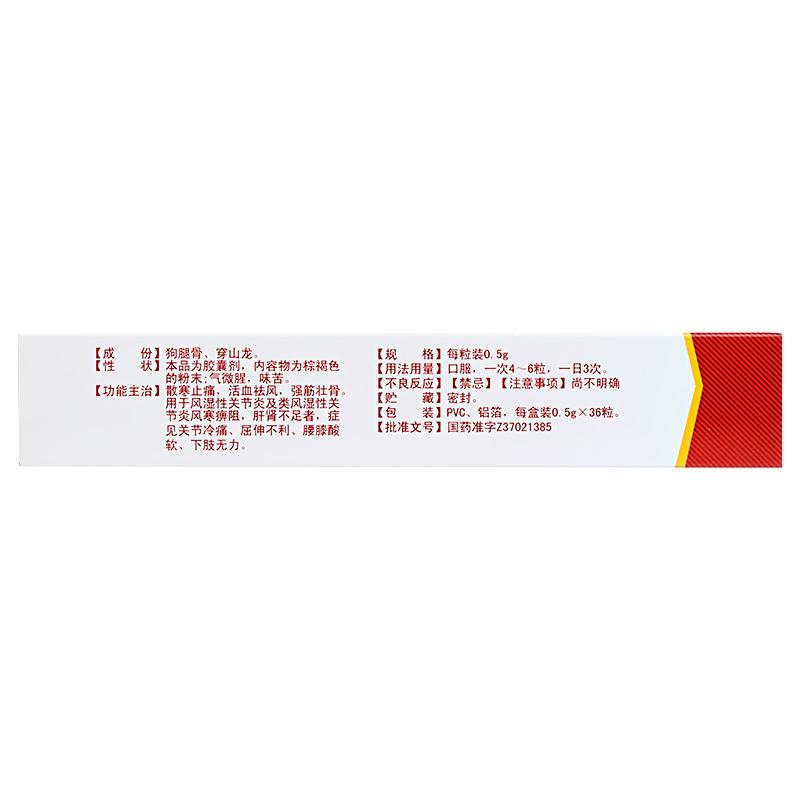 骨龍膠囊(東阿阿膠)包裝縮略圖3