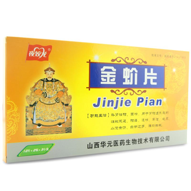金蚧片(夜姣龍)