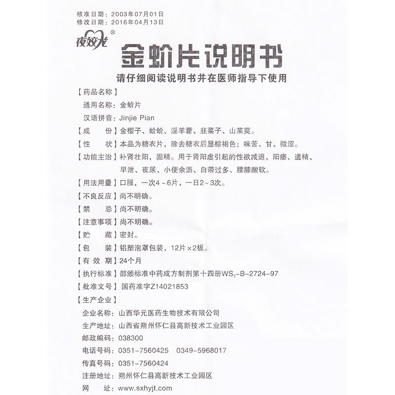 金蚧片(夜姣龍)包裝縮略圖4