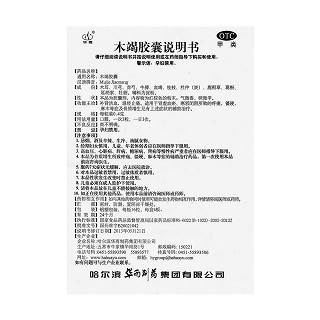 木竭膠囊(華雨)包裝縮略圖4
