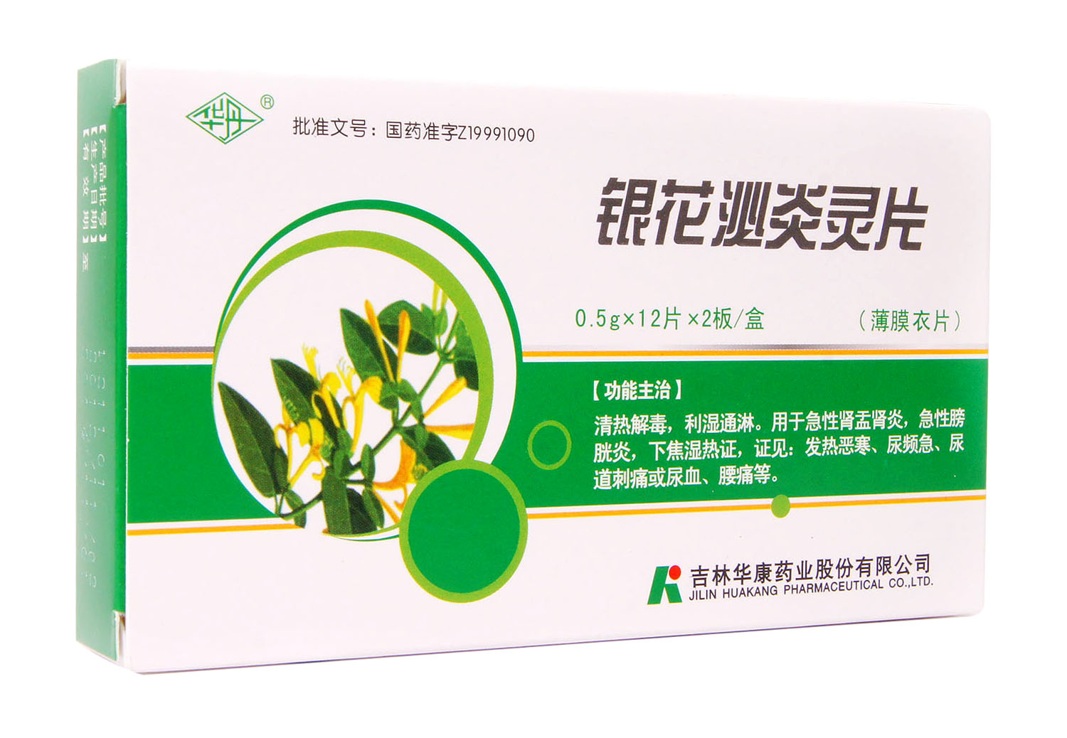 銀花泌炎靈片(華丹)包裝縮略圖1