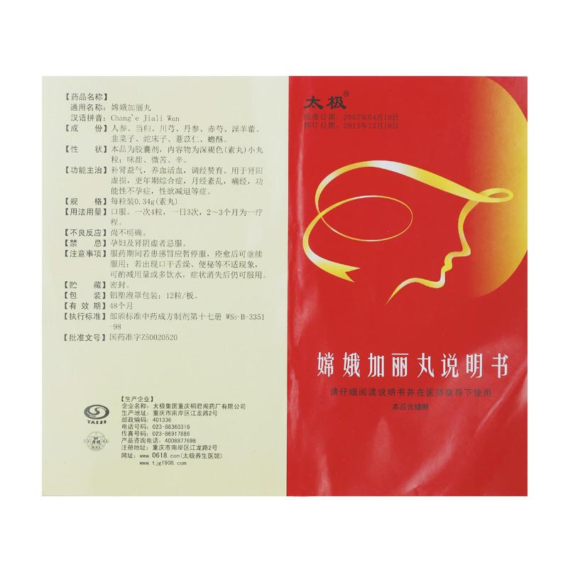 嫦娥加麗丸(太極)包裝縮略圖4