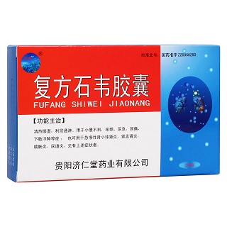 復方石韋膠囊(雙井)