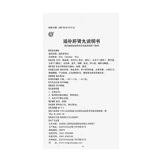 滋補肝腎丸(同仁堂)包裝縮略圖3