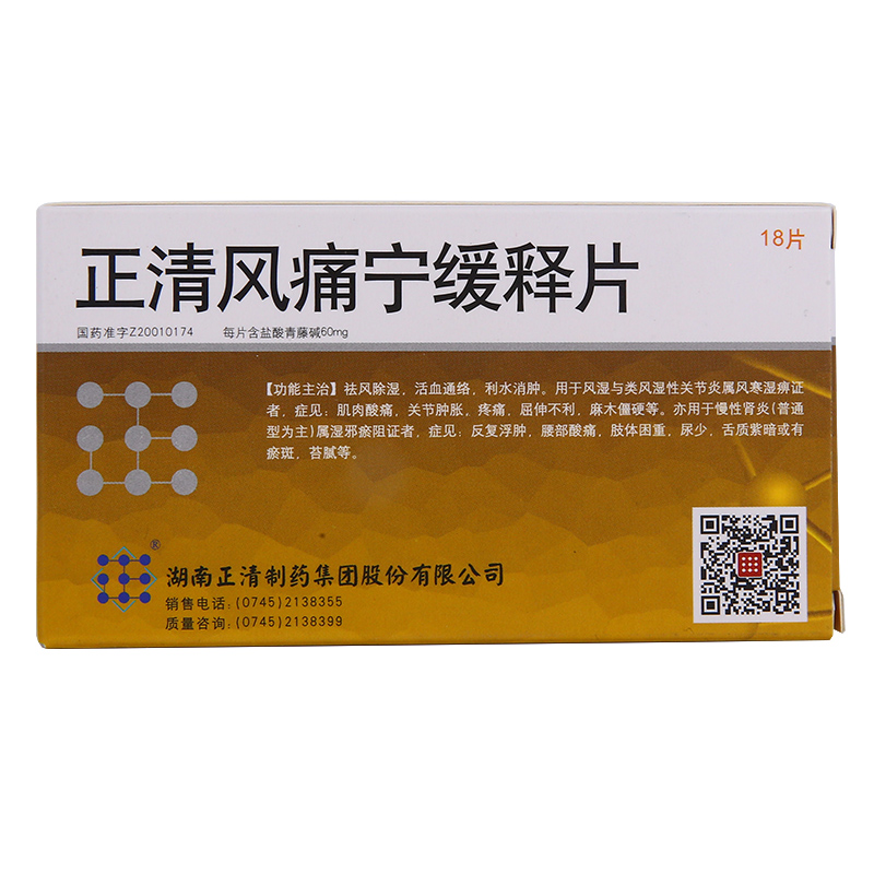 正清風痛寧緩釋片(正清)