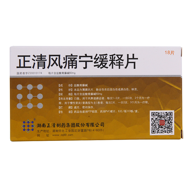 正清風痛寧緩釋片(正清)包裝縮略圖2