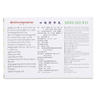 十味訶子丸(久美)包裝縮略圖2