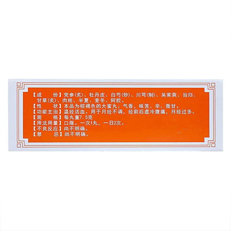 參桂調(diào)經(jīng)丸(馮了性)包裝縮略圖2