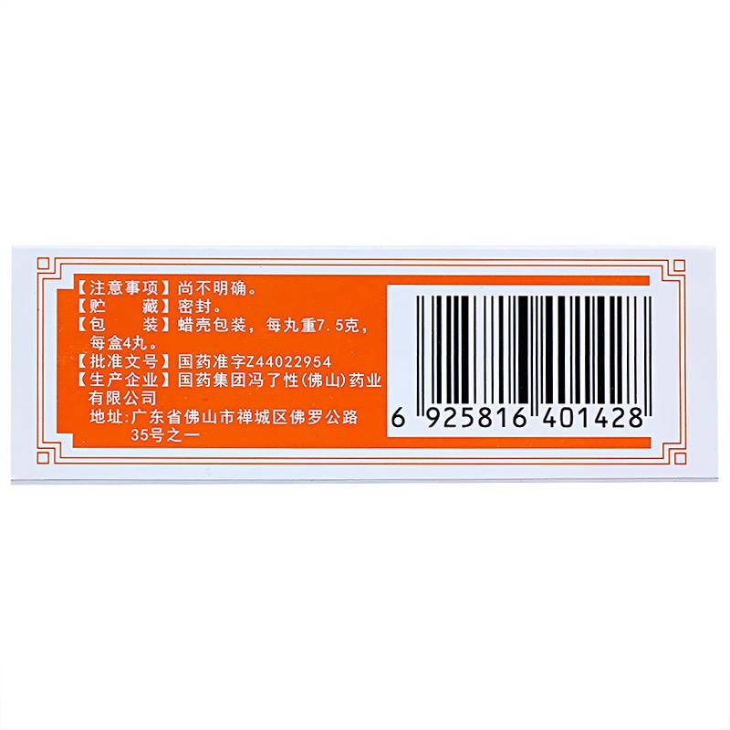 參桂調(diào)經(jīng)丸(馮了性)包裝縮略圖3