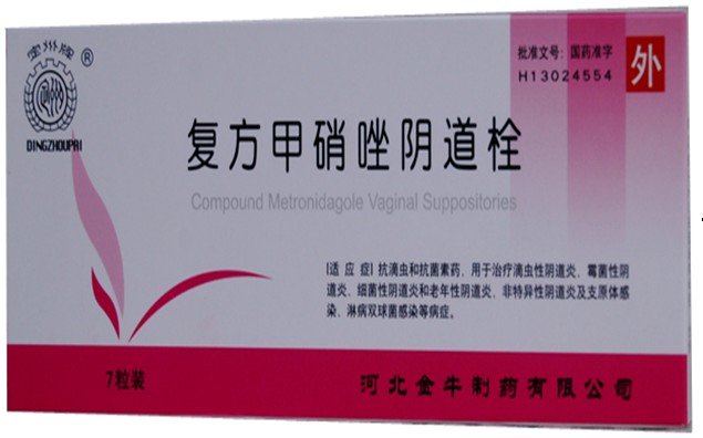 復方甲硝唑陰道栓(定州牌)