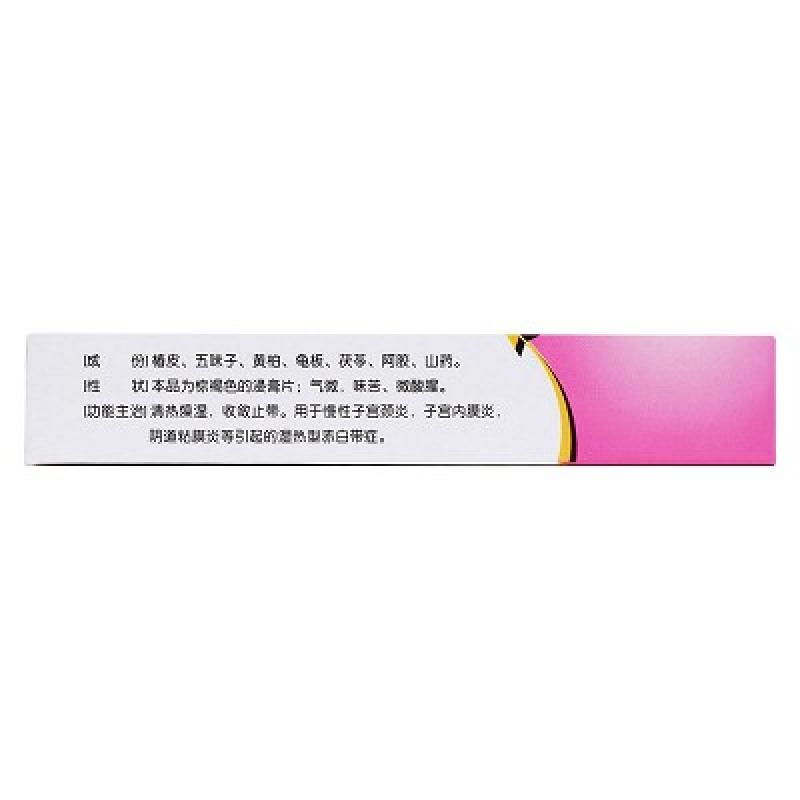 婦科止帶片(民濟藥業(yè))包裝縮略圖3