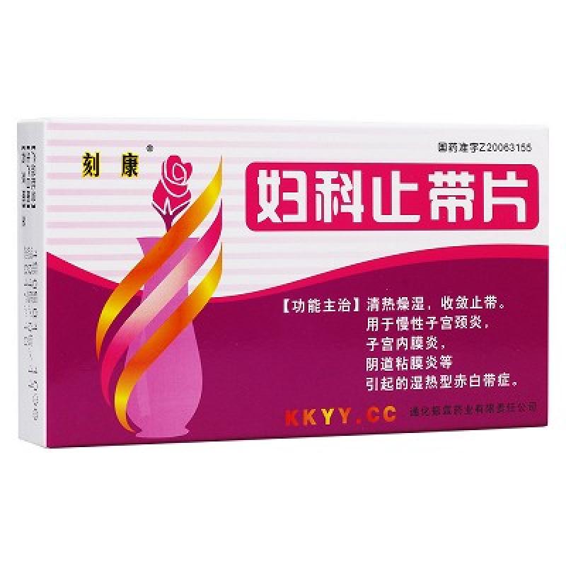 婦科止帶片(刻康)