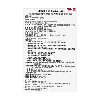 甲硝唑氯己定洗劑(碧潔)包裝縮略圖4