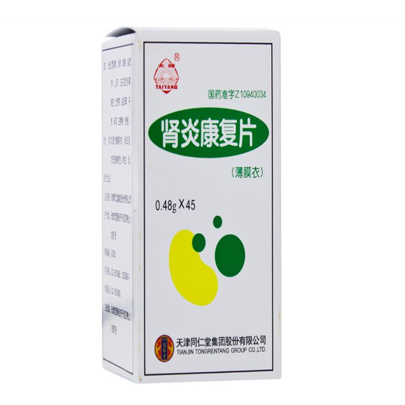 腎炎康復片(太陽)包裝縮略圖1