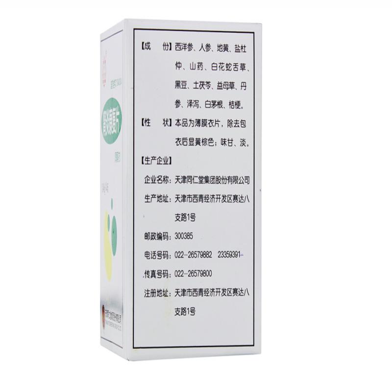 腎炎康復片(太陽)包裝縮略圖3