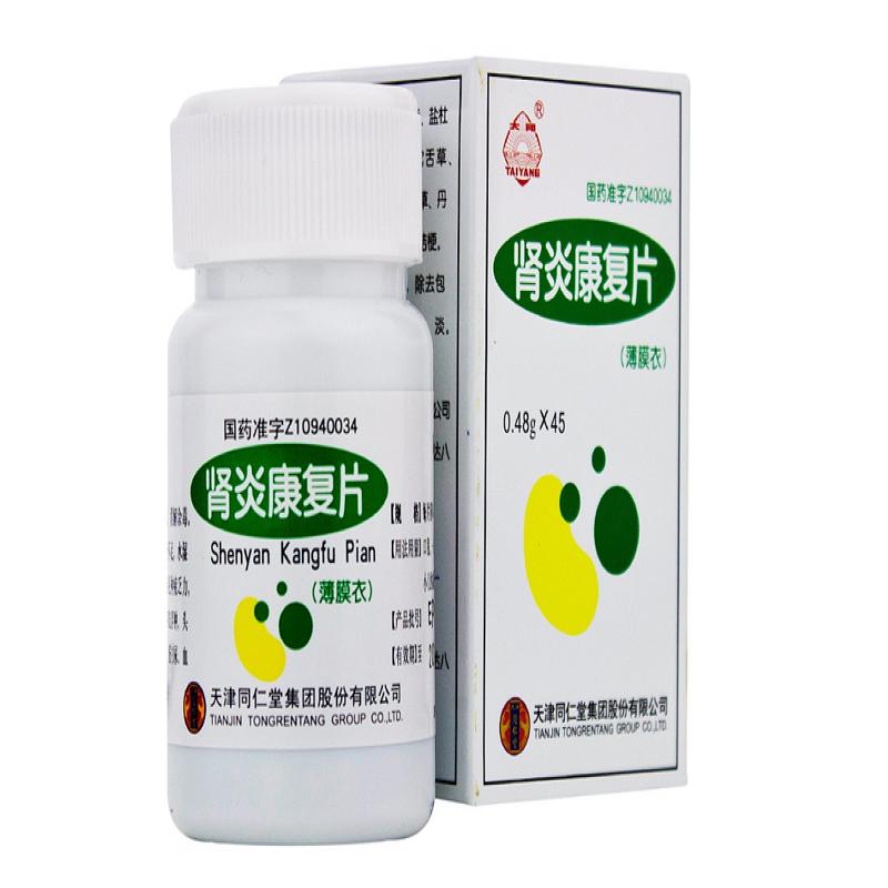 腎炎康復片(太陽)