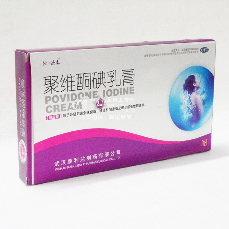 聚維酮碘乳膏(潔通)