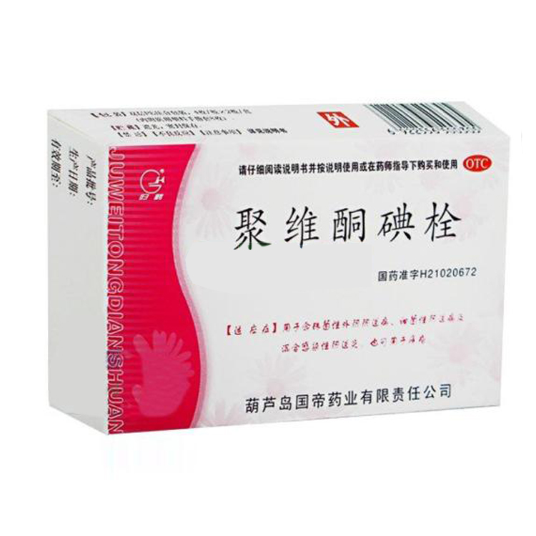聚維酮碘栓(國締得立安)