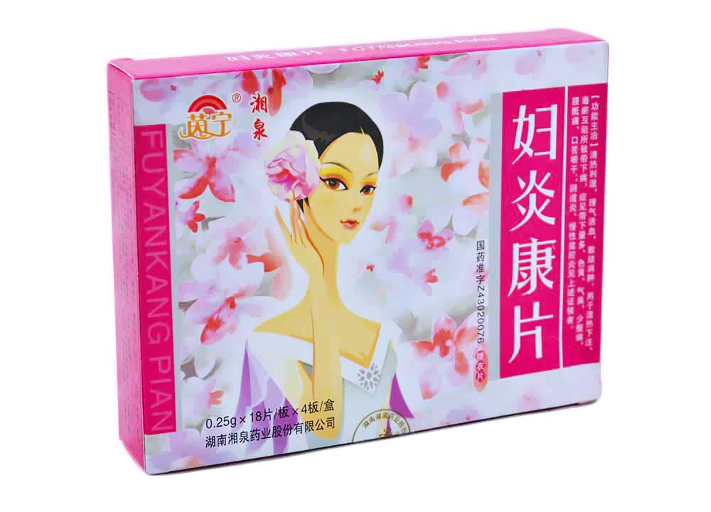 婦炎康片(湘泉)