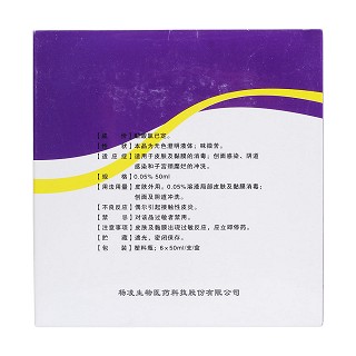 醋酸氯己定溶液(愛爾士)包裝縮略圖2