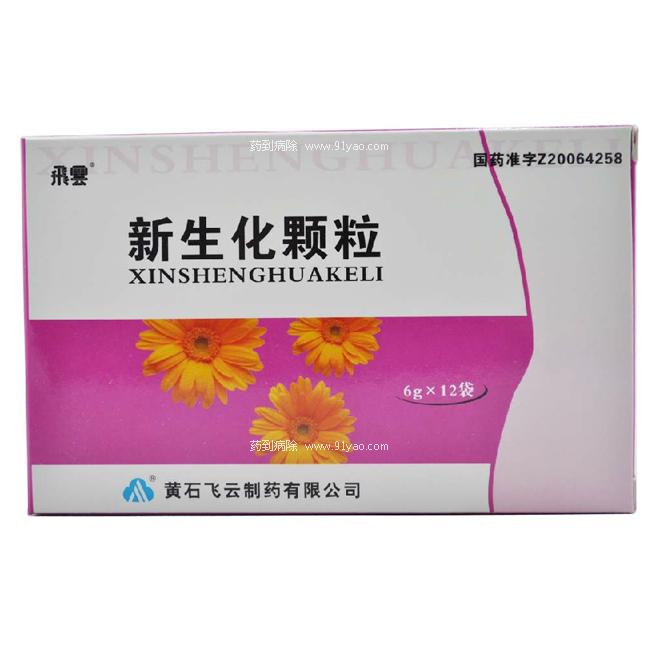 新生化顆粒(飛云)