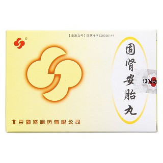固腎安胎丸(勃然)包裝縮略圖3