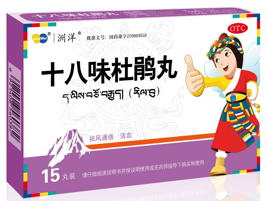 十八味杜鵑丸(洲洋)
