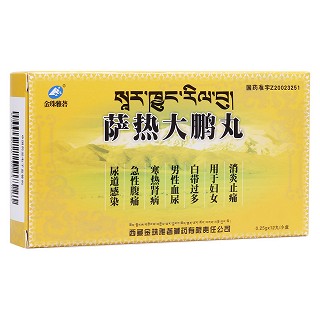 薩熱大鵬丸(金珠雅礱藏藥)