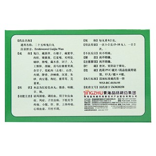 二十五味鬼臼丸(晶珠)包裝縮略圖3