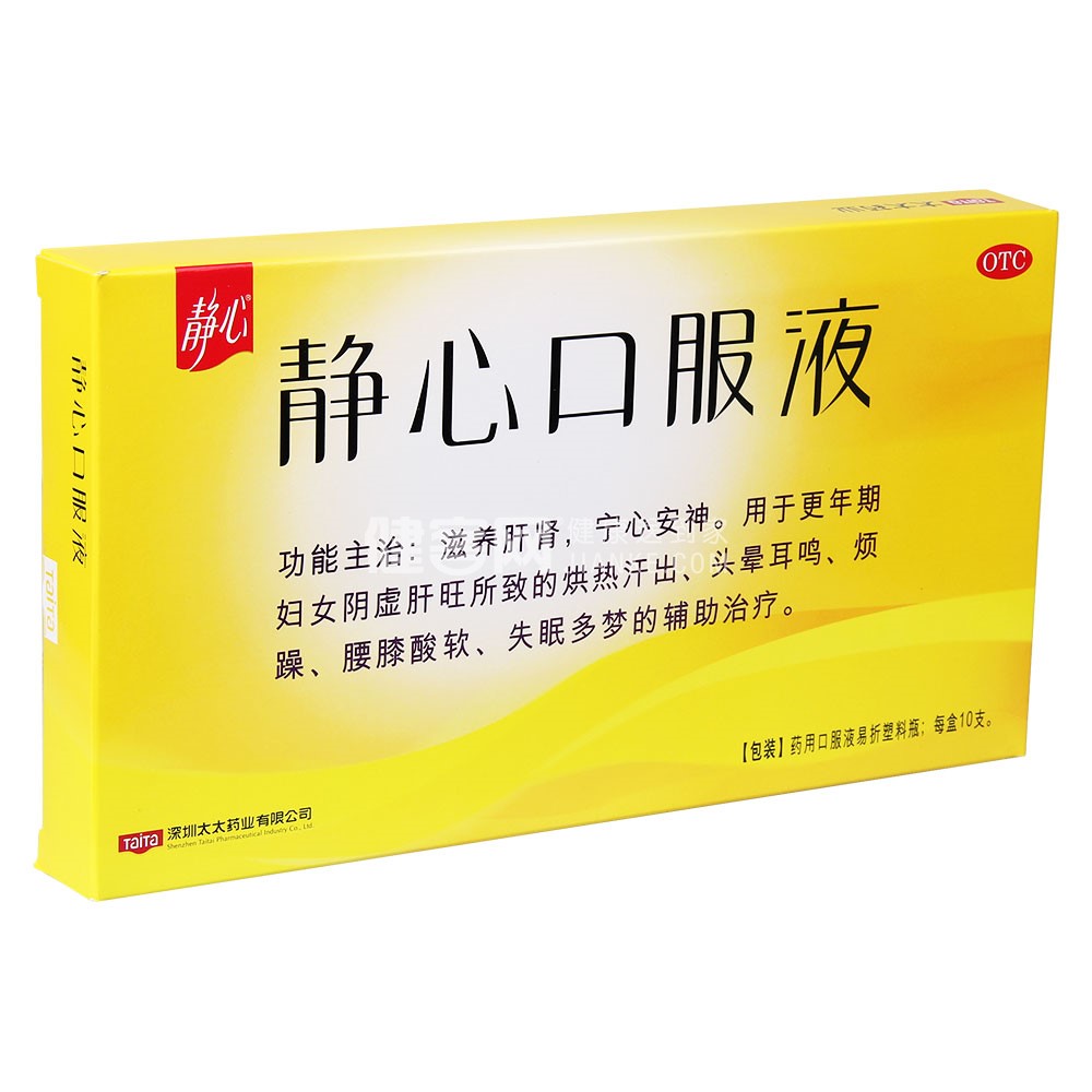 靜心口服液(太太)