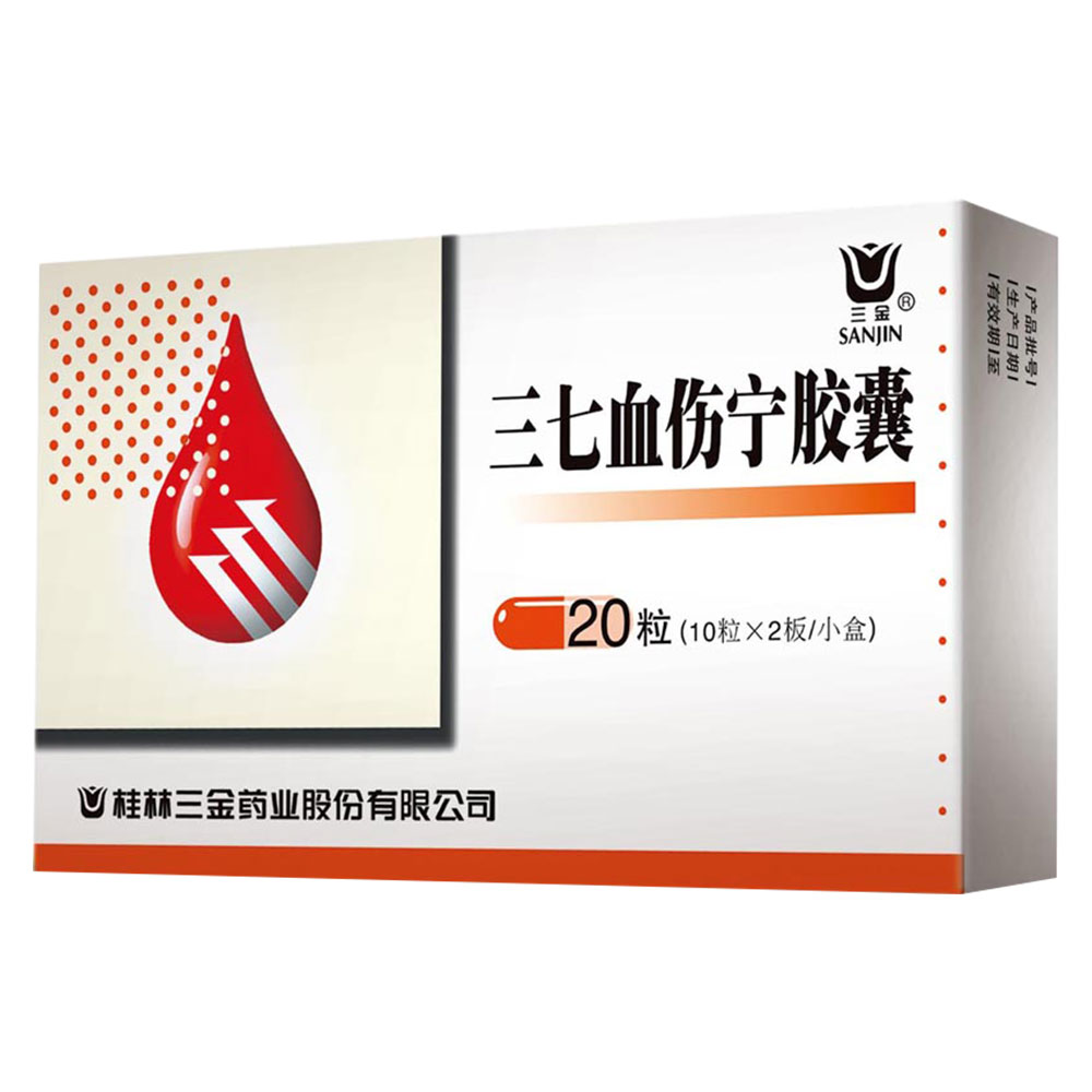 三七血傷寧膠囊(三金)