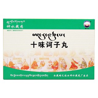十味訶子丸(神水藏藥)包裝縮略圖1