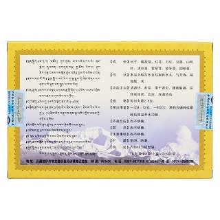 十味訶子丸(神水藏藥)包裝縮略圖2