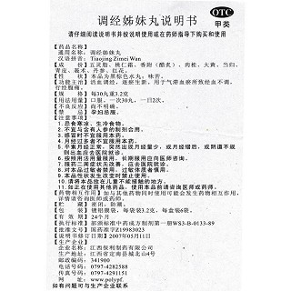 調(diào)經(jīng)姊妹丸(美山)包裝縮略圖4