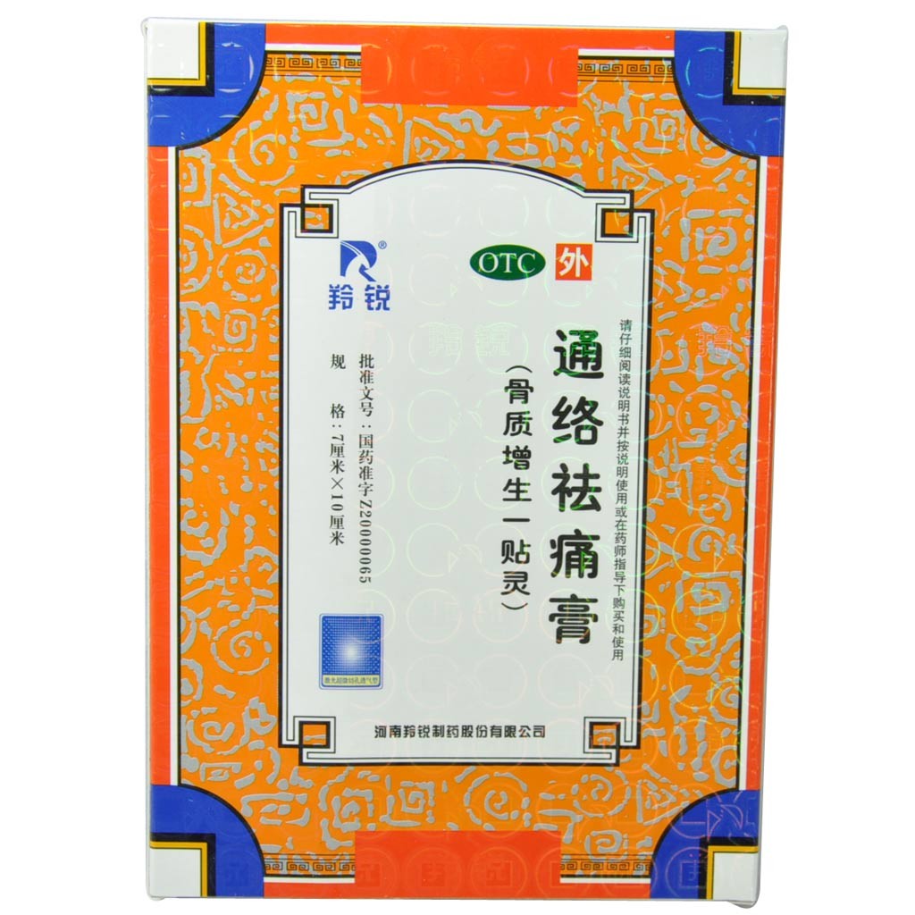 通絡祛痛膏(羚銳)
