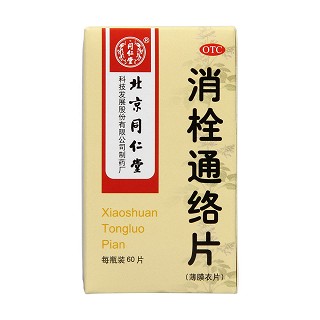 消栓通絡片(同仁堂)包裝縮略圖2