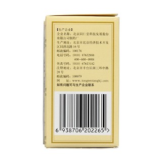 消栓通絡片(同仁堂)包裝縮略圖3