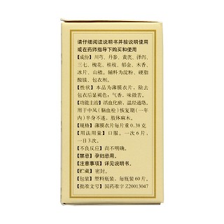 消栓通絡片(同仁堂)包裝縮略圖4