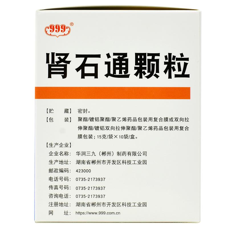 腎石通顆粒(999)包裝縮略圖3
