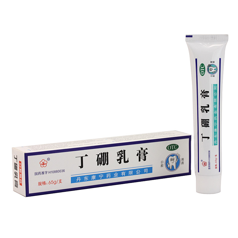 丁硼乳膏(康齒寧)