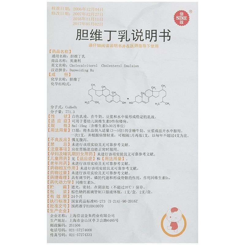 膽維丁乳(英康利)包裝縮略圖4