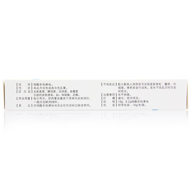硝酸舍他康唑乳膏(立靈奇)包裝縮略圖2